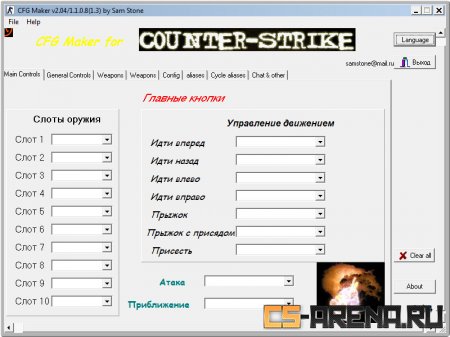 Программа для создания конфига в CS1.6 CFG Maker