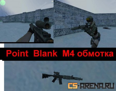 М4A1 обмотка из игры Point Blank