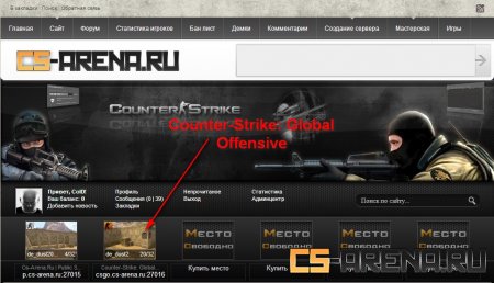 Открытие игрового паблика Counter-Strike: Global Offensive